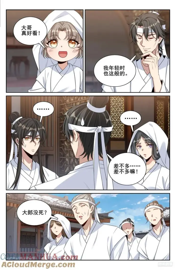 漫画《大奉打更人》293大卤蛋第9张图