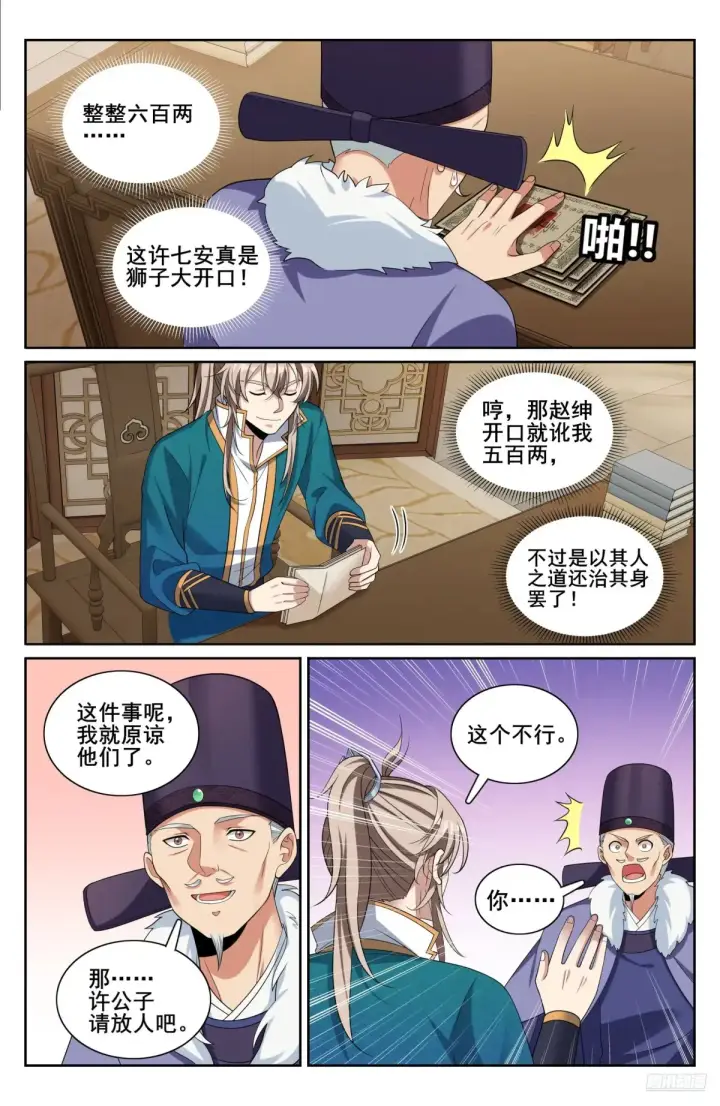 漫画《大奉打更人》309交易第10张图