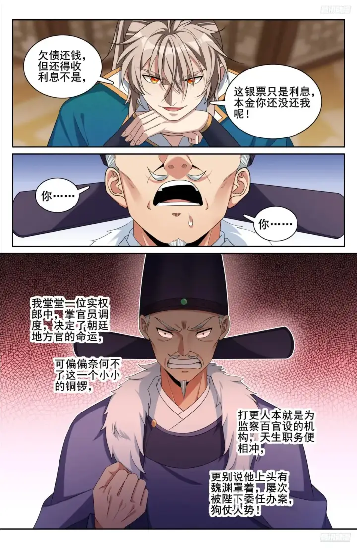 漫画《大奉打更人》309交易第11张图