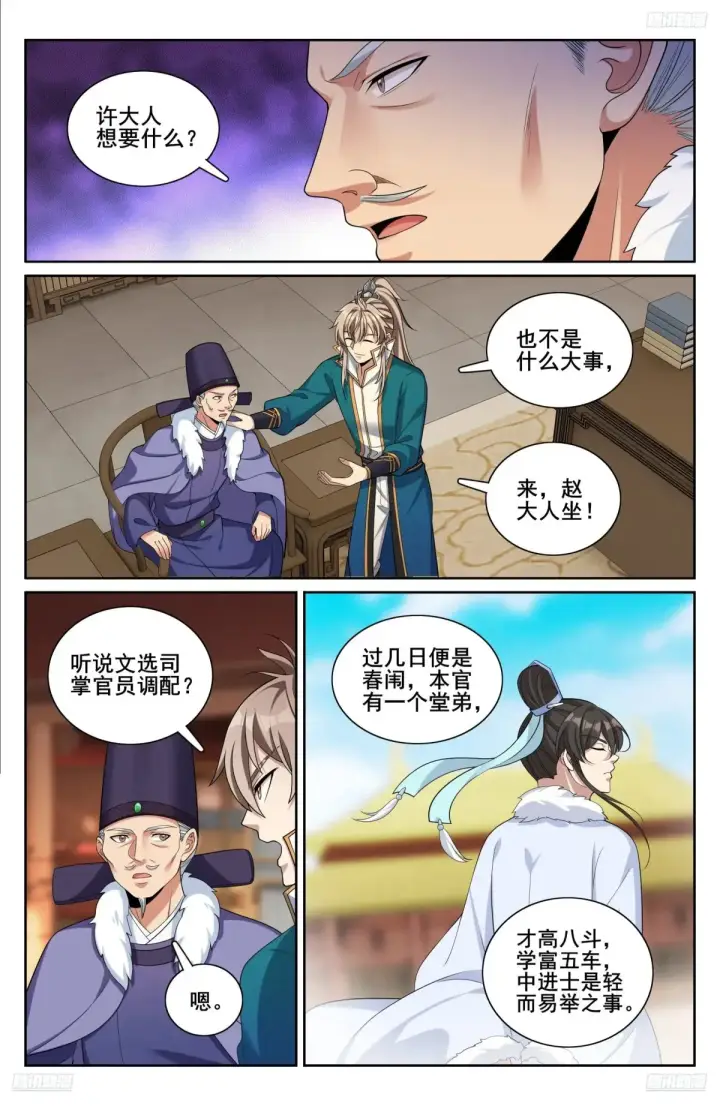 漫画《大奉打更人》309交易第12张图