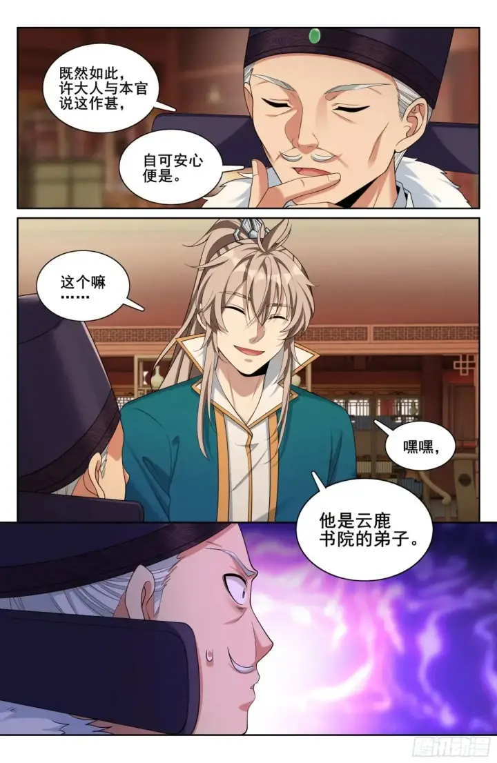 漫画《大奉打更人》309交易第13张图