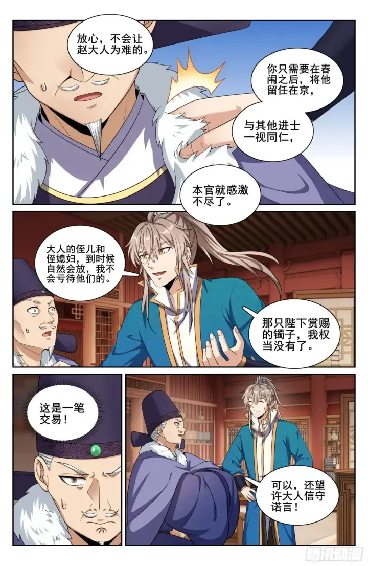 漫画《大奉打更人》309交易第14张图