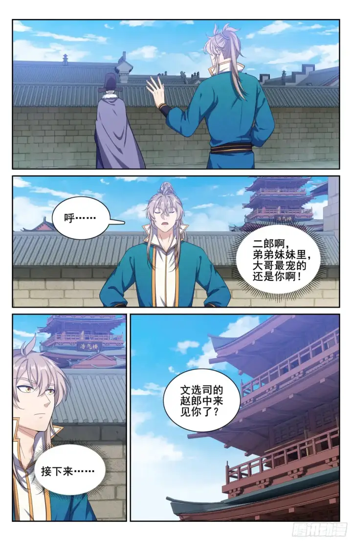 漫画《大奉打更人》309交易第15张图