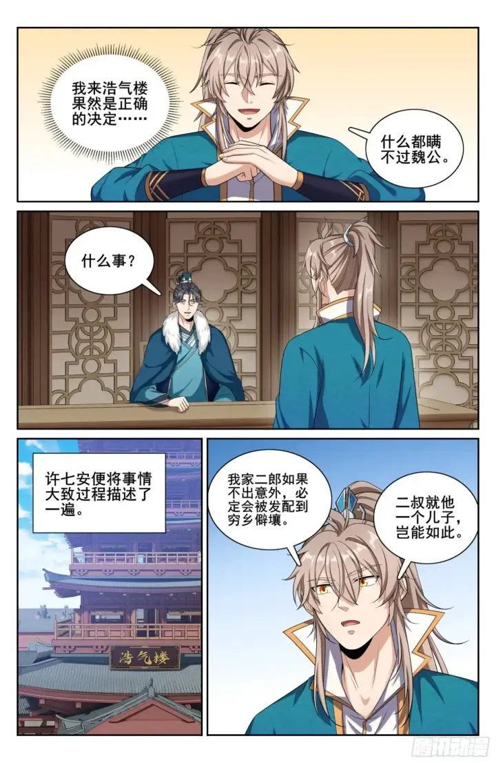 漫画《大奉打更人》309交易第16张图