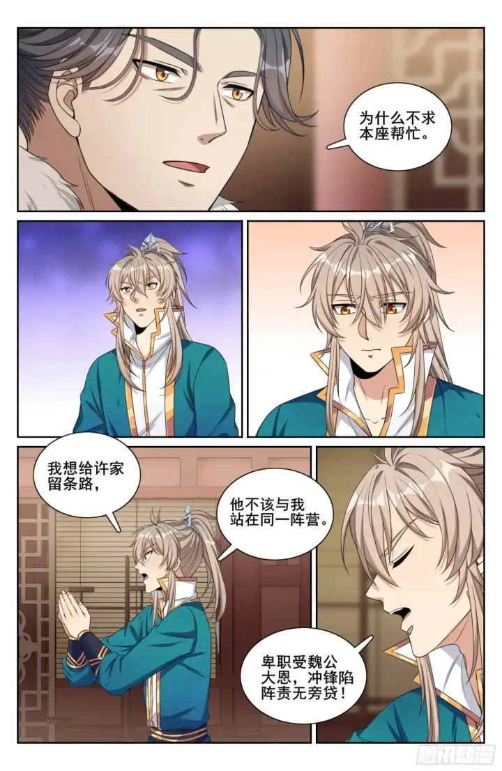 漫画《大奉打更人》309交易第17张图