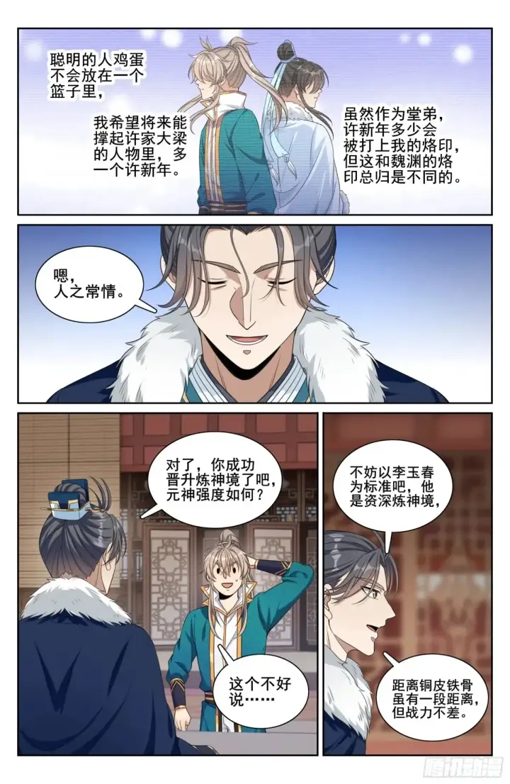 漫画《大奉打更人》309交易第18张图