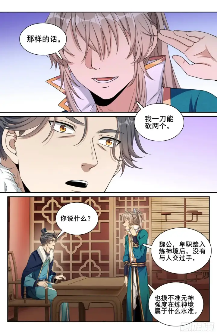 漫画《大奉打更人》309交易第19张图