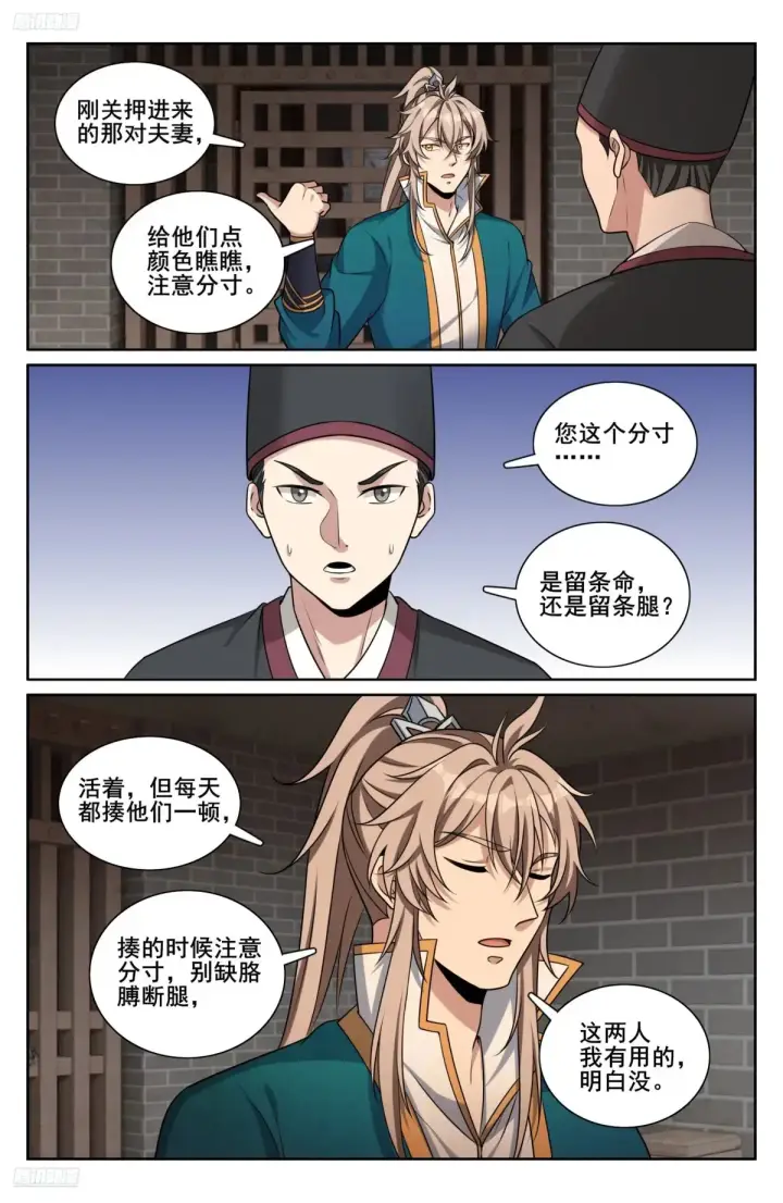 漫画《大奉打更人》309交易第2张图