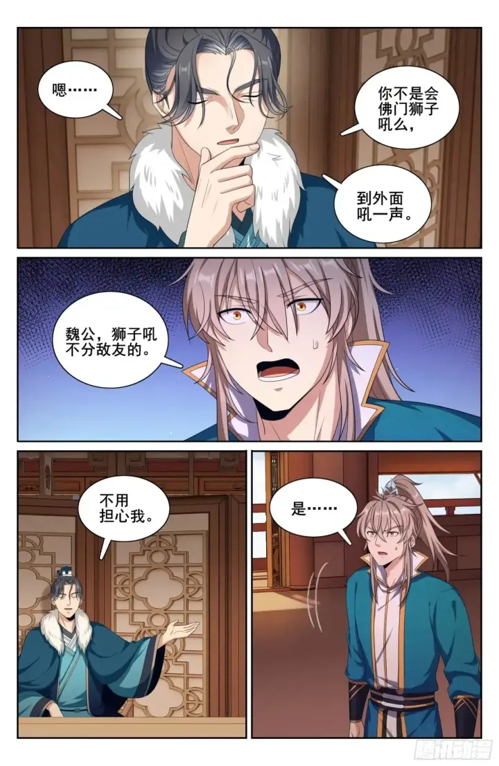 漫画《大奉打更人》309交易第20张图