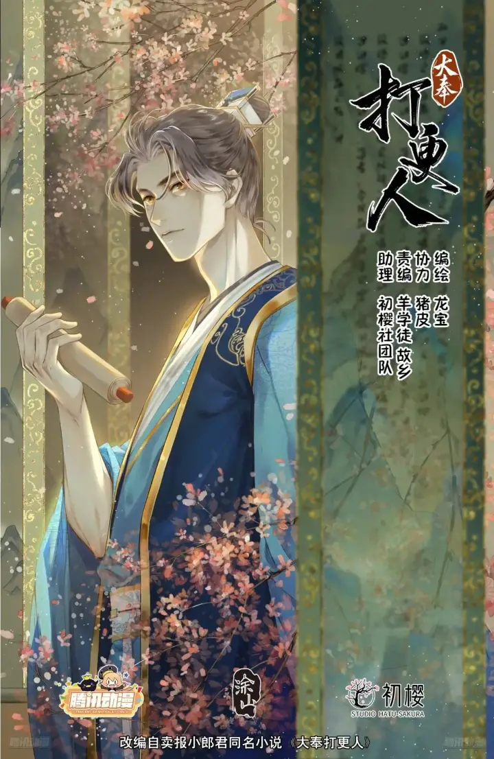 漫画《大奉打更人》309交易第21张图