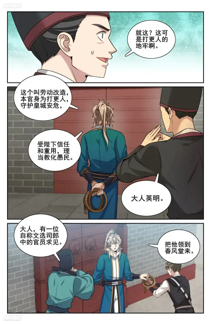 漫画《大奉打更人》309交易第3张图