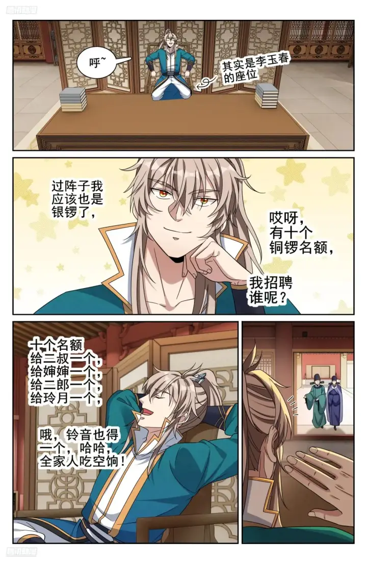 漫画《大奉打更人》309交易第4张图