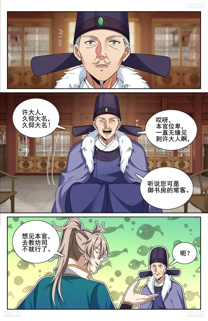 漫画《大奉打更人》309交易第5张图