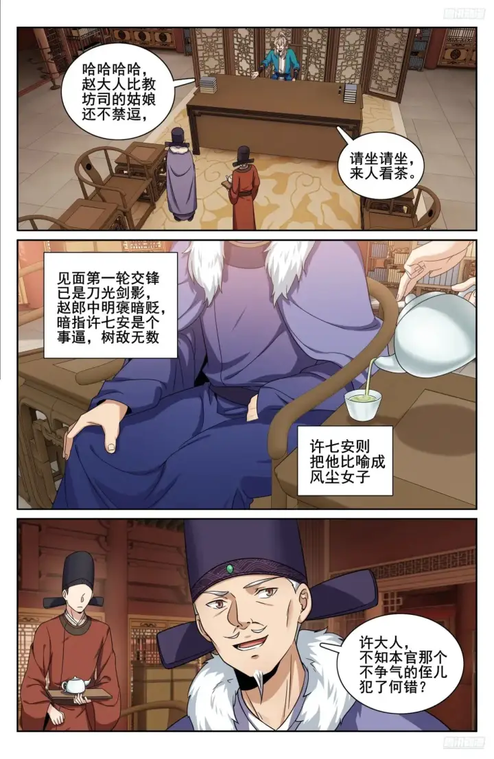 漫画《大奉打更人》309交易第6张图