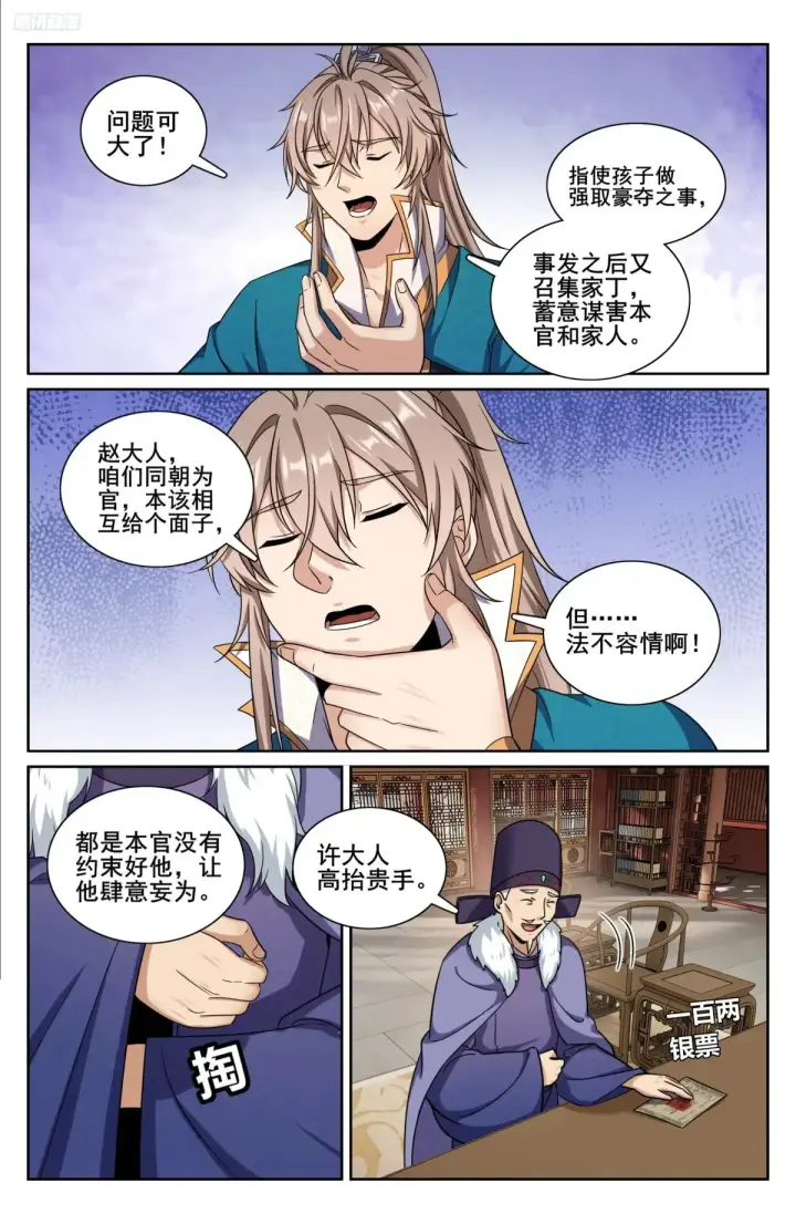 漫画《大奉打更人》309交易第7张图