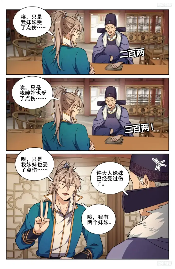 漫画《大奉打更人》309交易第8张图