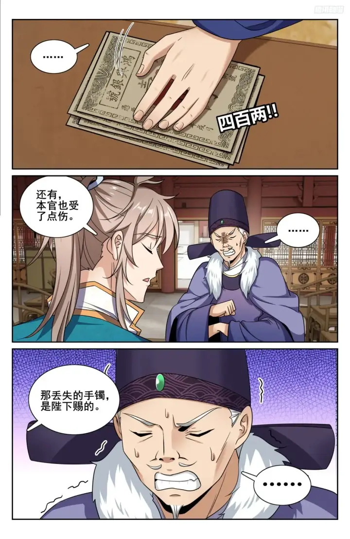 漫画《大奉打更人》309交易第9张图
