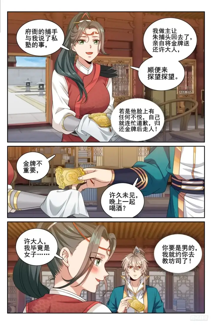 漫画《大奉打更人》310男人的嘴第10张图