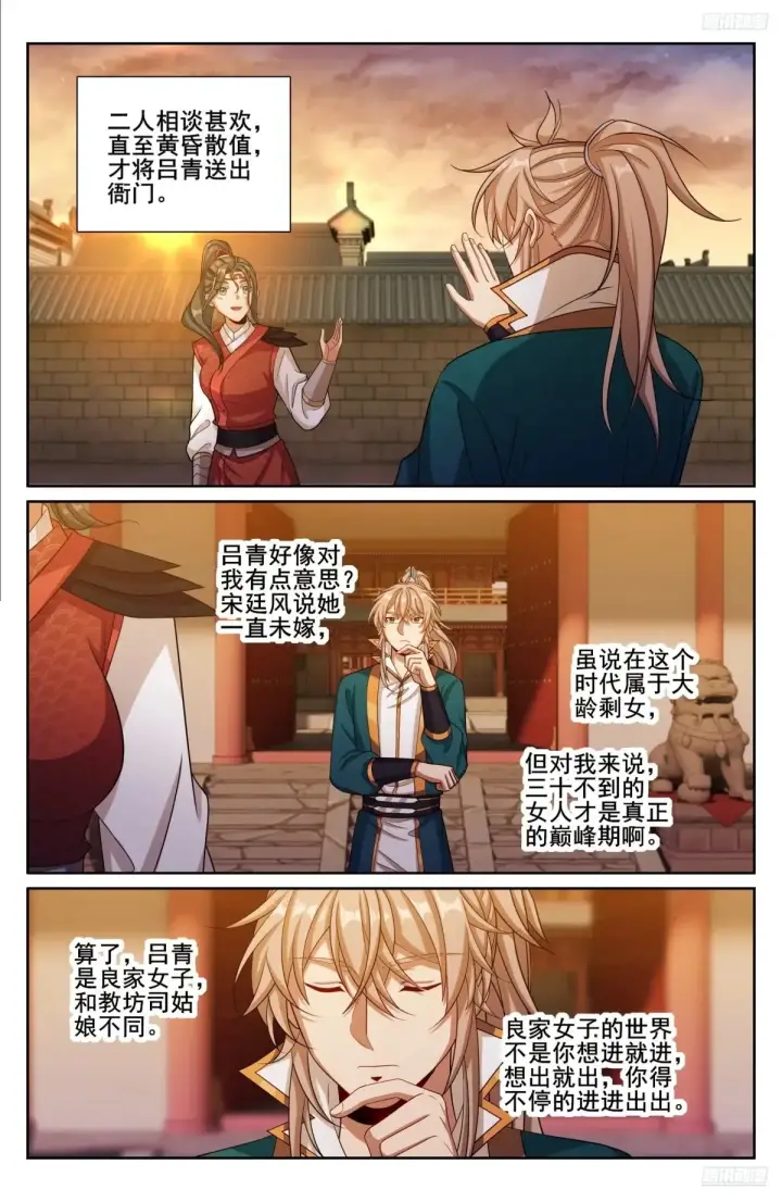 漫画《大奉打更人》310男人的嘴第11张图