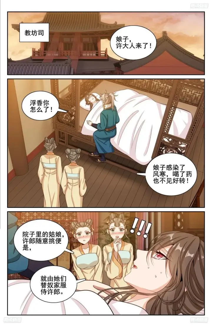 漫画《大奉打更人》310男人的嘴第12张图