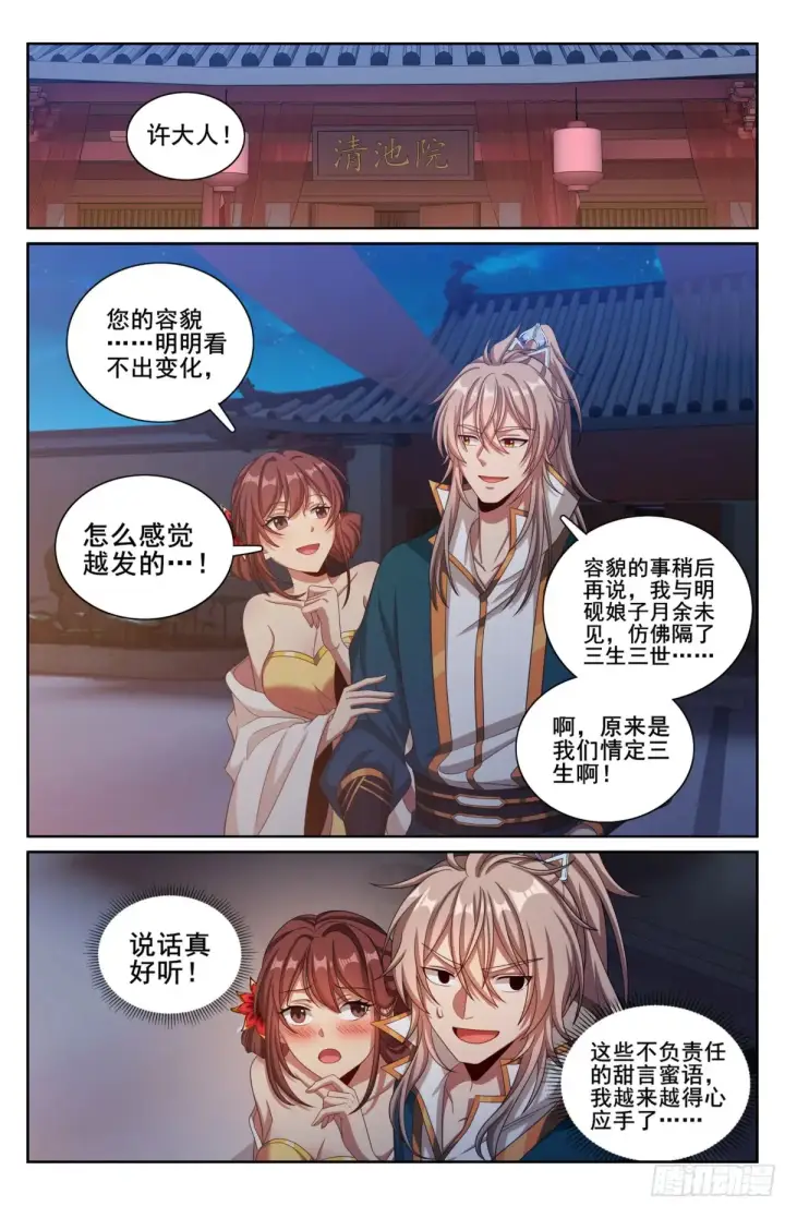 漫画《大奉打更人》310男人的嘴第16张图