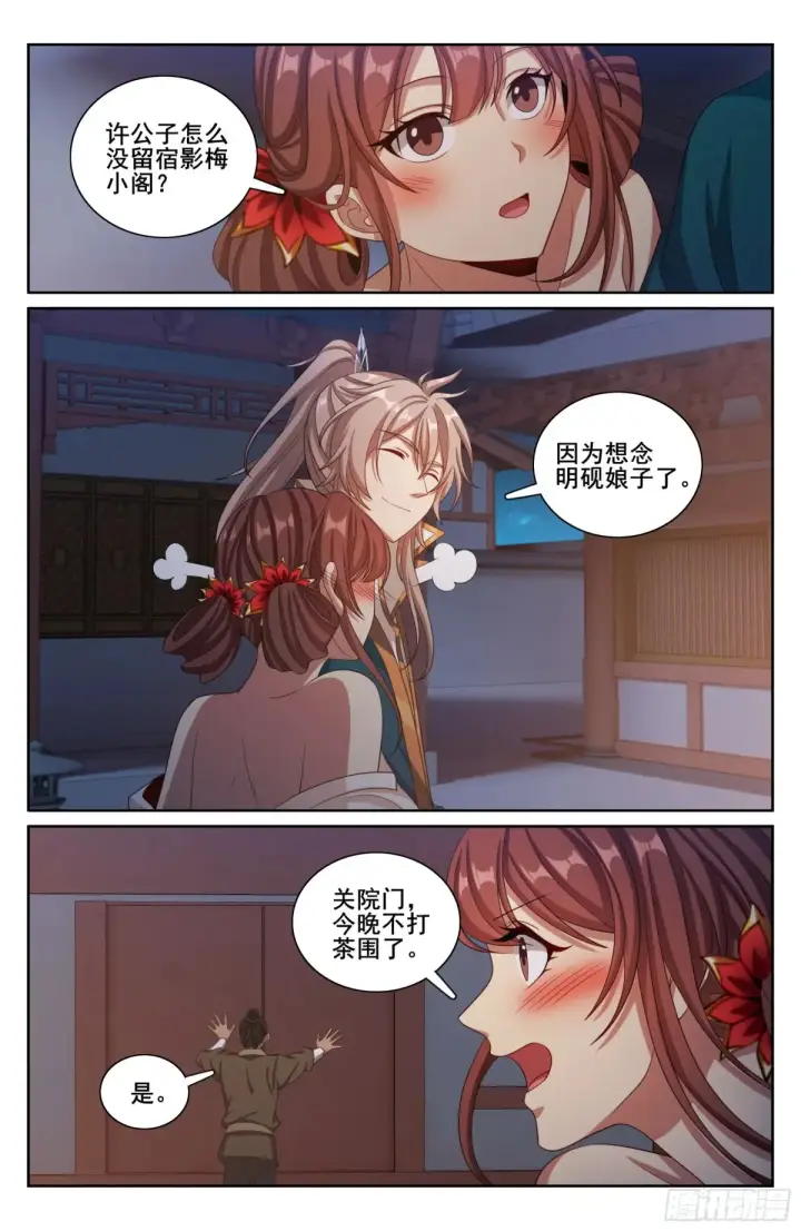 漫画《大奉打更人》310男人的嘴第17张图