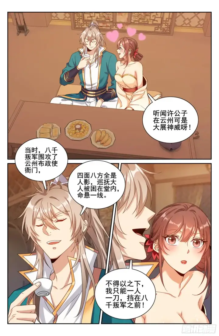 漫画《大奉打更人》310男人的嘴第18张图