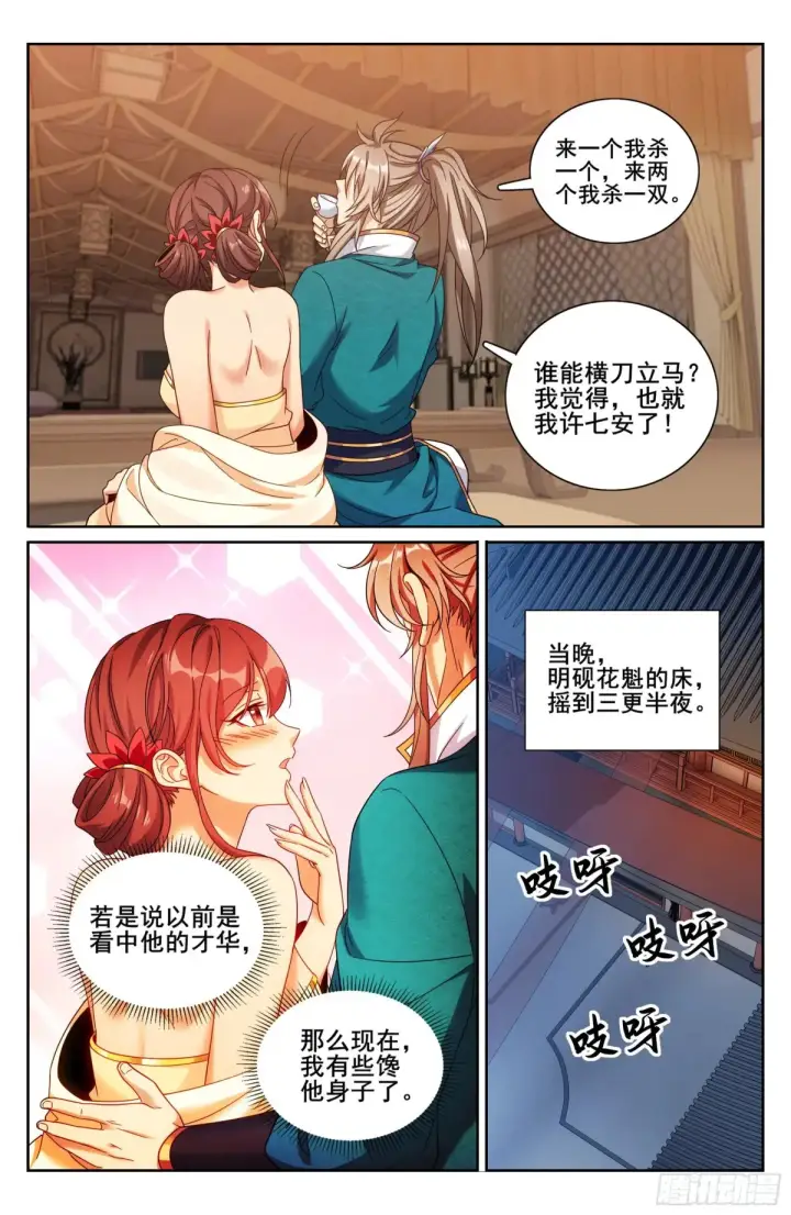 漫画《大奉打更人》310男人的嘴第19张图