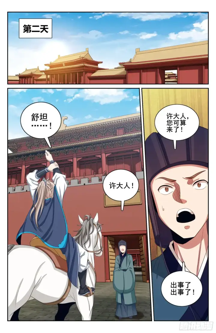 漫画《大奉打更人》310男人的嘴第20张图
