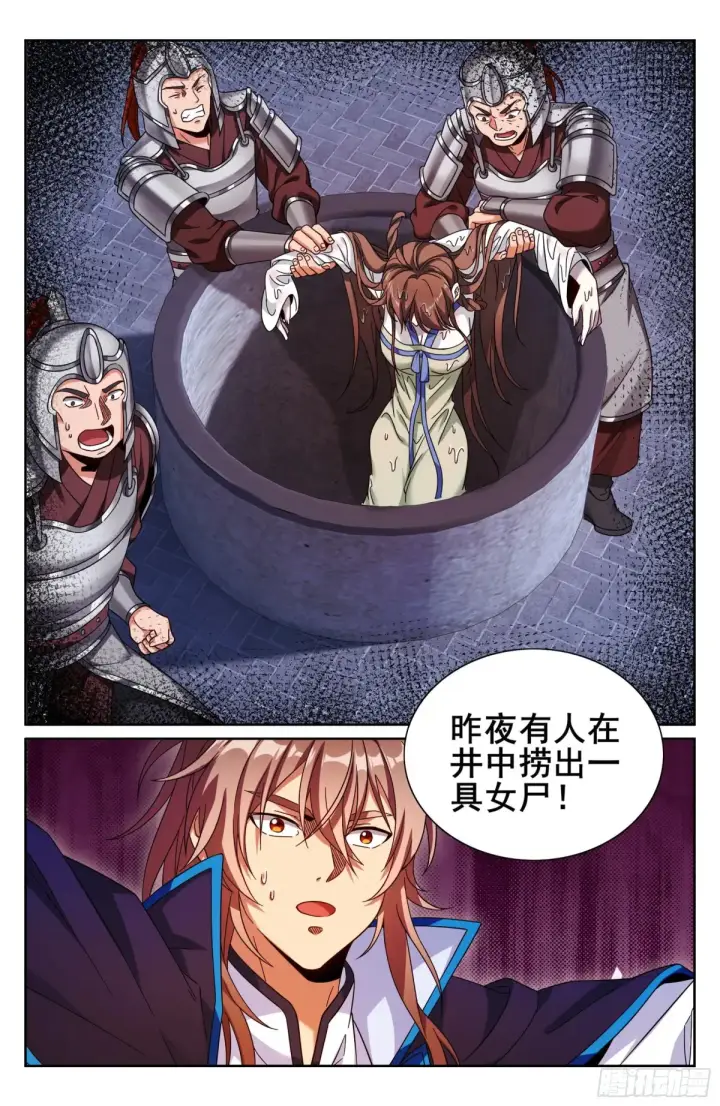 漫画《大奉打更人》310男人的嘴第21张图