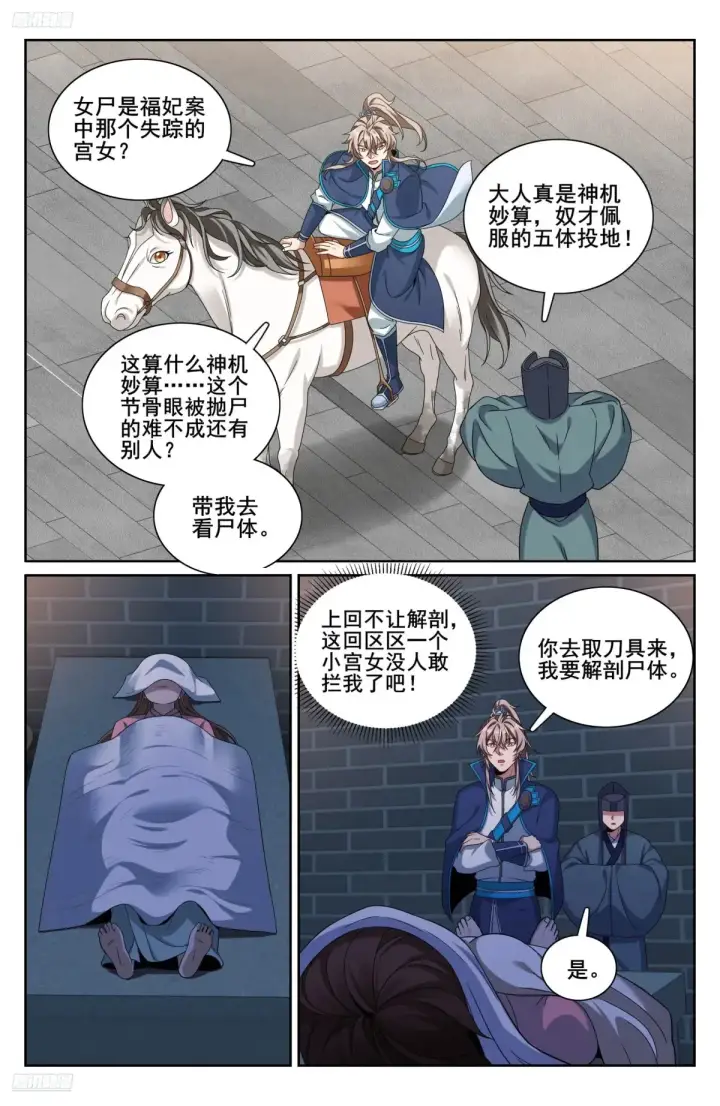漫画《大奉打更人》310男人的嘴第23张图