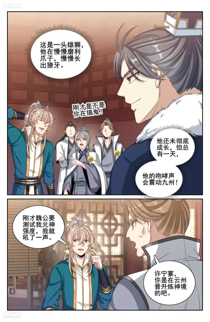 漫画《大奉打更人》310男人的嘴第4张图