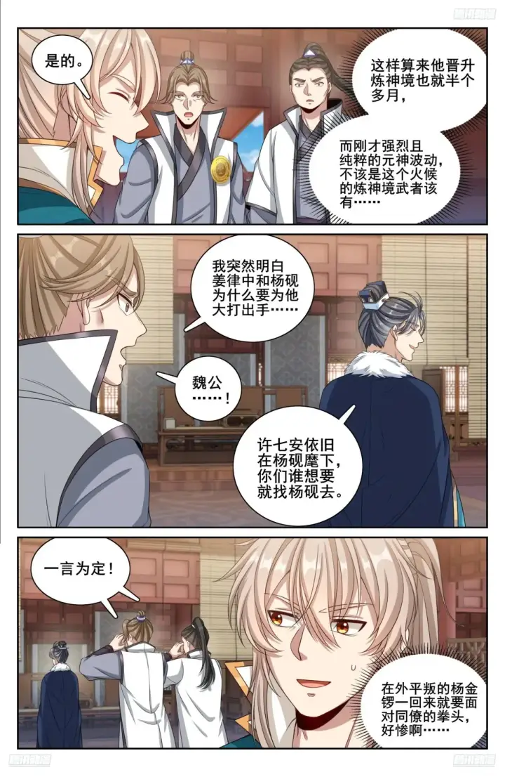 漫画《大奉打更人》310男人的嘴第5张图