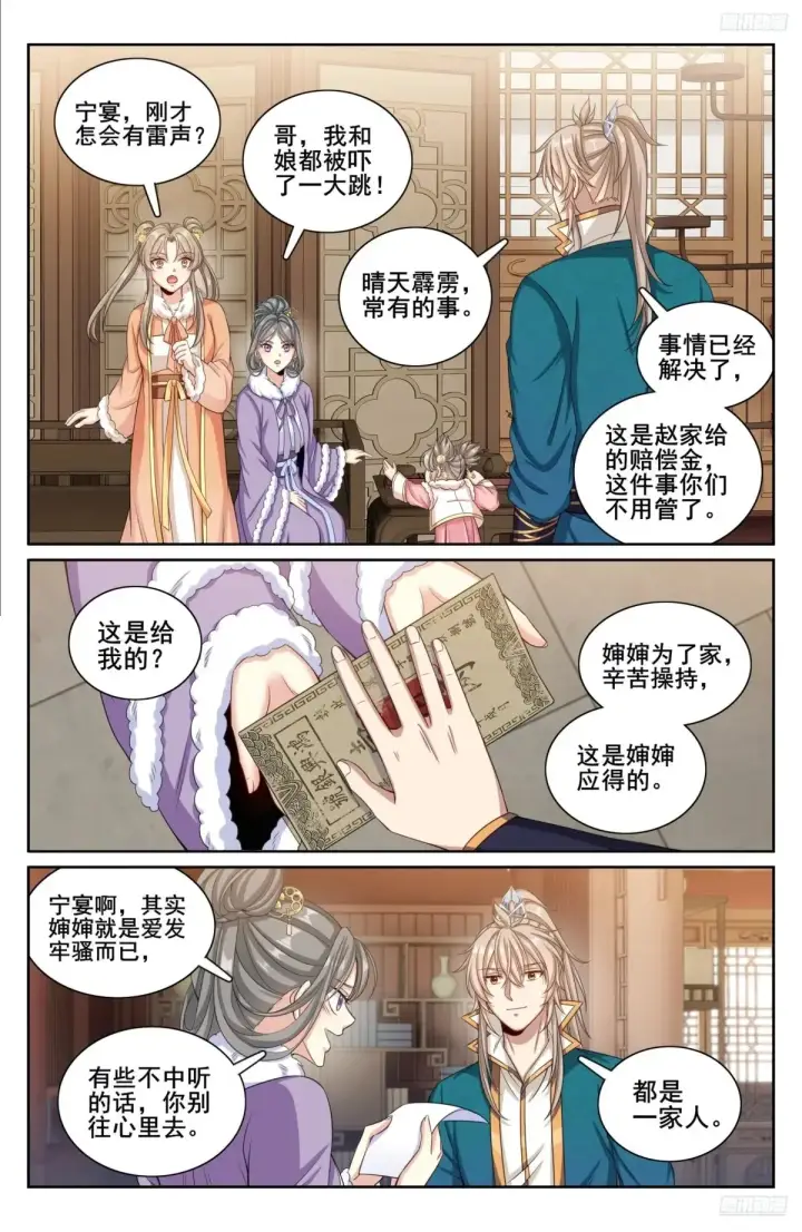 漫画《大奉打更人》310男人的嘴第6张图