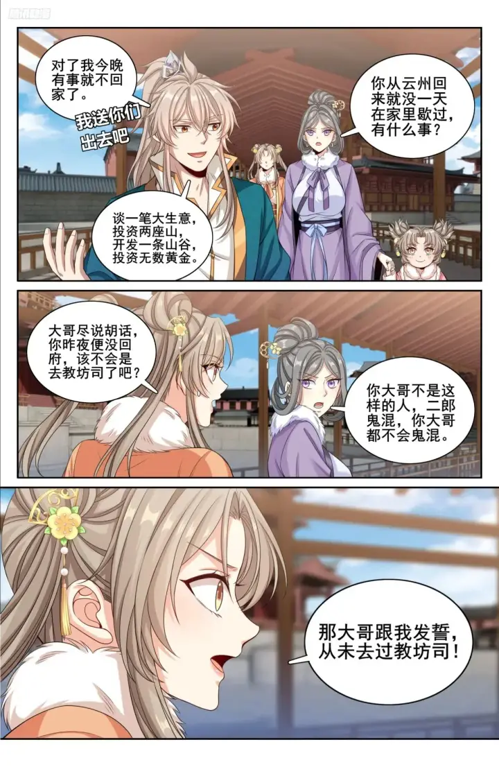 漫画《大奉打更人》310男人的嘴第7张图