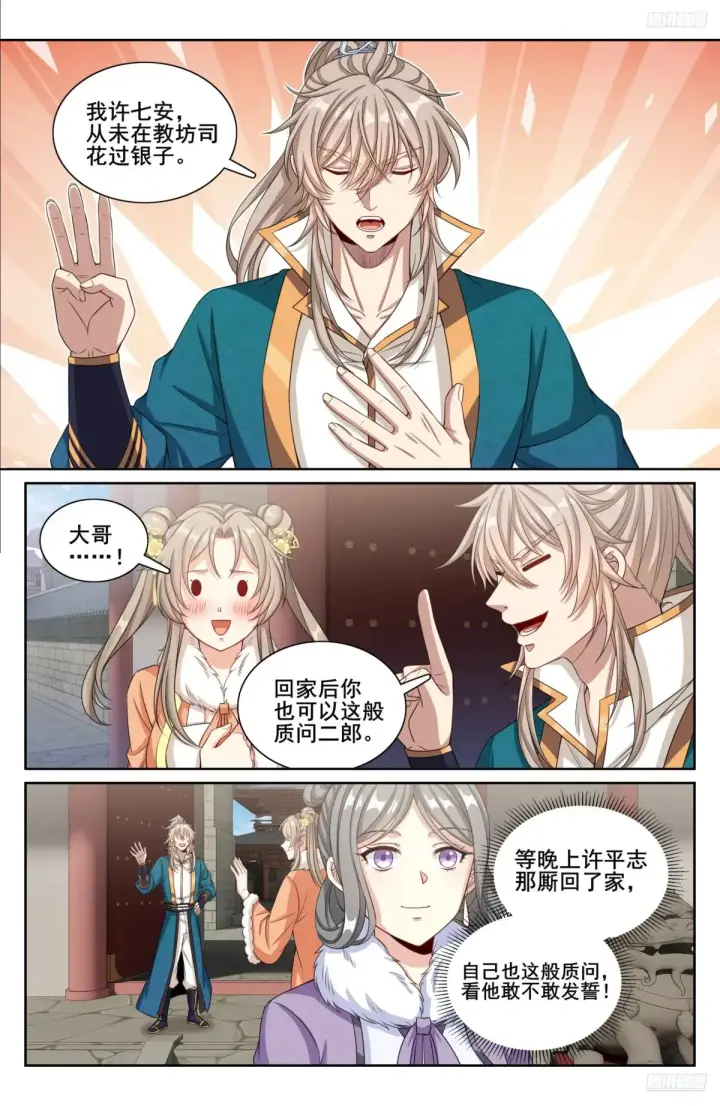 漫画《大奉打更人》310男人的嘴第8张图