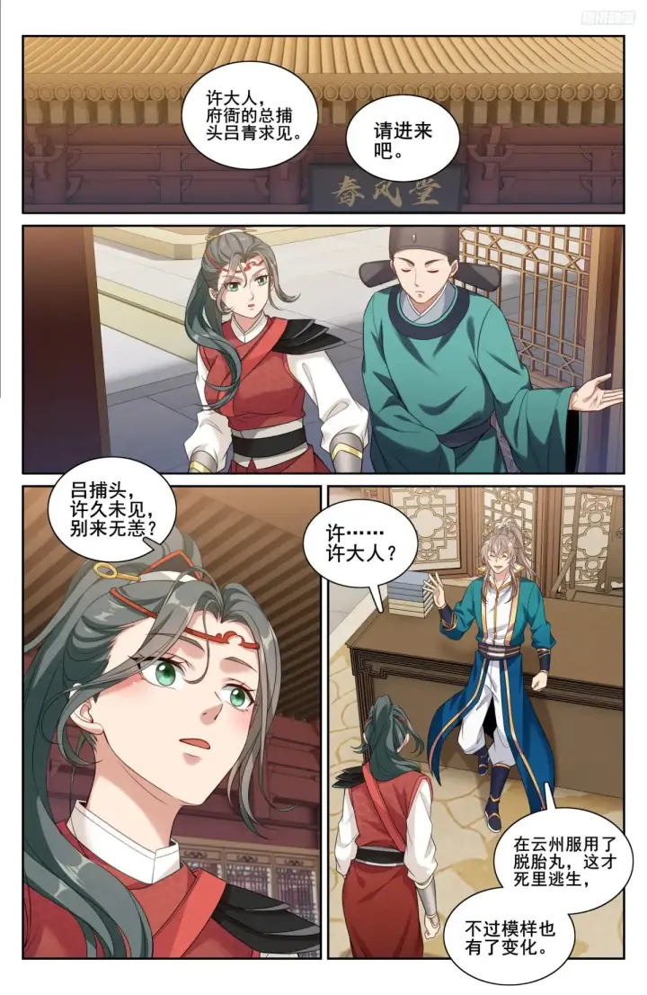 漫画《大奉打更人》310男人的嘴第9张图