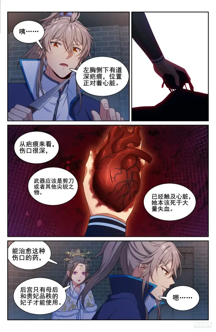 漫画《大奉打更人》311解剖第10张图