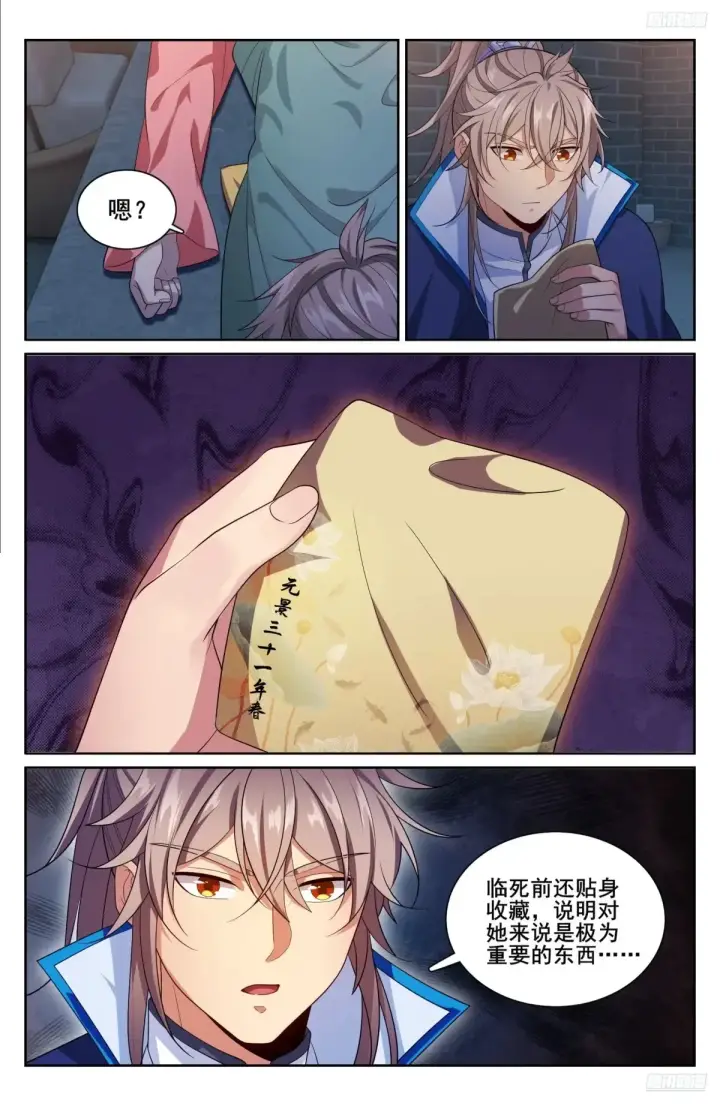 漫画《大奉打更人》311解剖第11张图