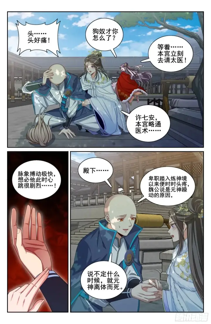 漫画《大奉打更人》311解剖第13张图