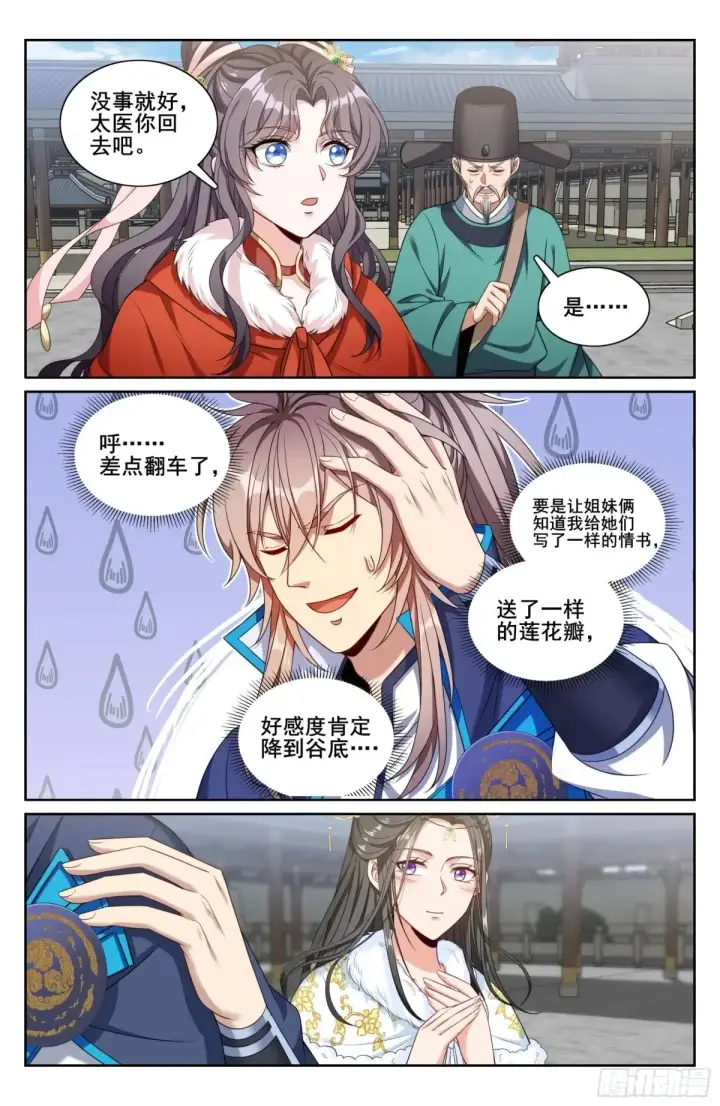 漫画《大奉打更人》311解剖第15张图