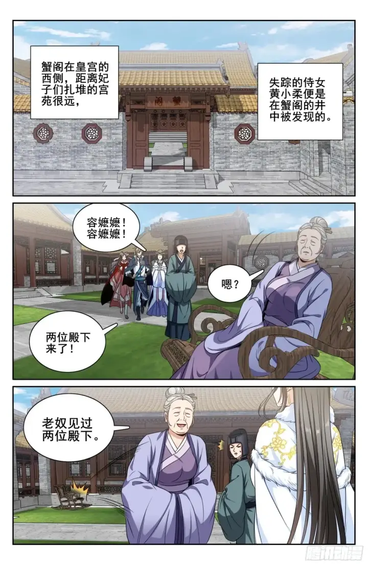 漫画《大奉打更人》311解剖第16张图