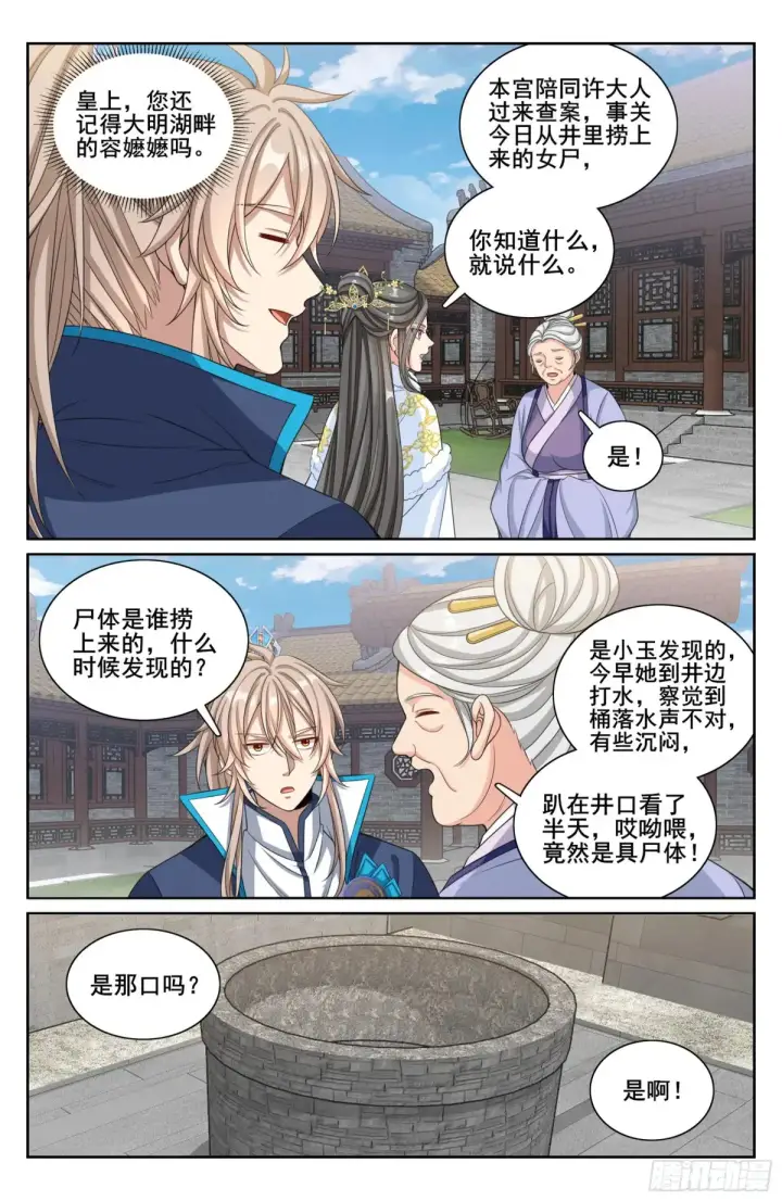 漫画《大奉打更人》311解剖第17张图