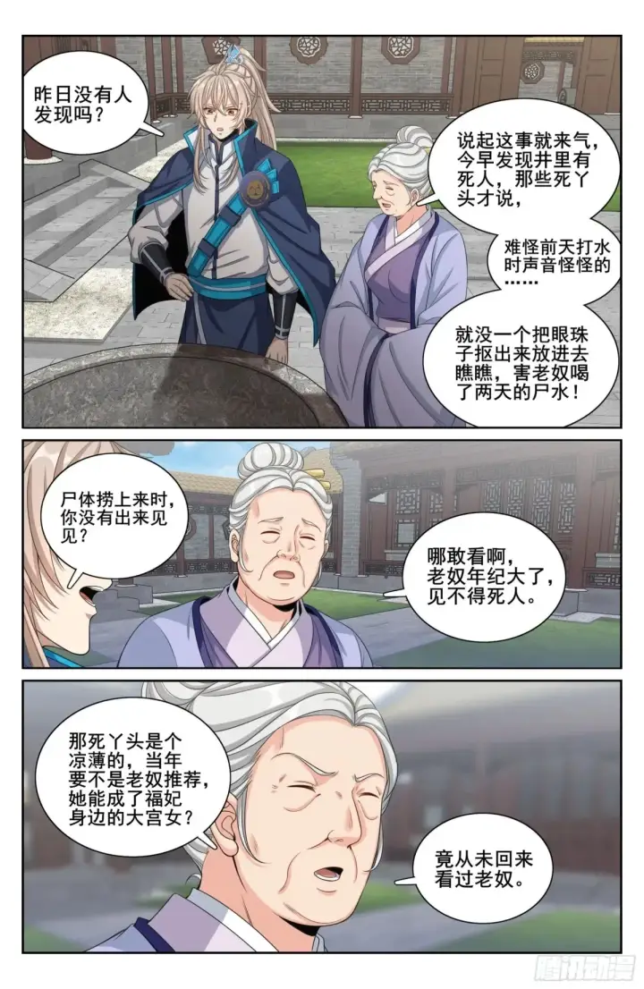 漫画《大奉打更人》311解剖第18张图