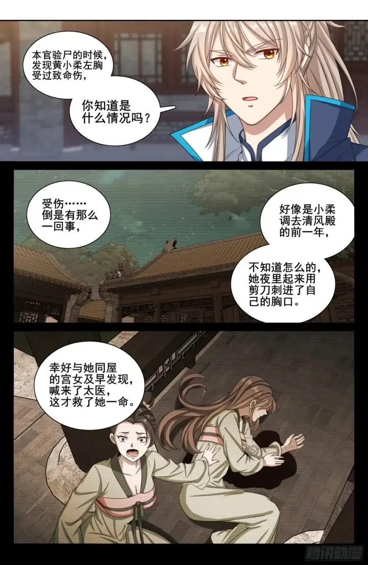 漫画《大奉打更人》311解剖第19张图