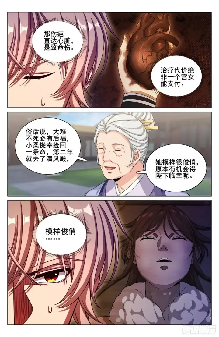 漫画《大奉打更人》311解剖第20张图