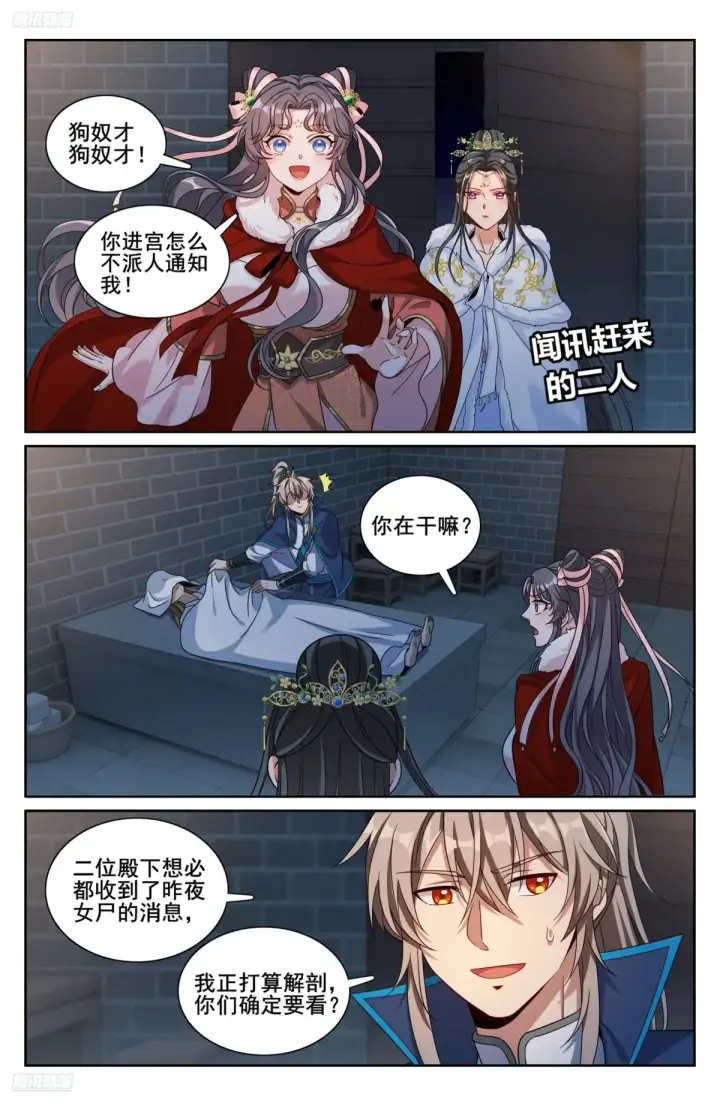 漫画《大奉打更人》311解剖第3张图