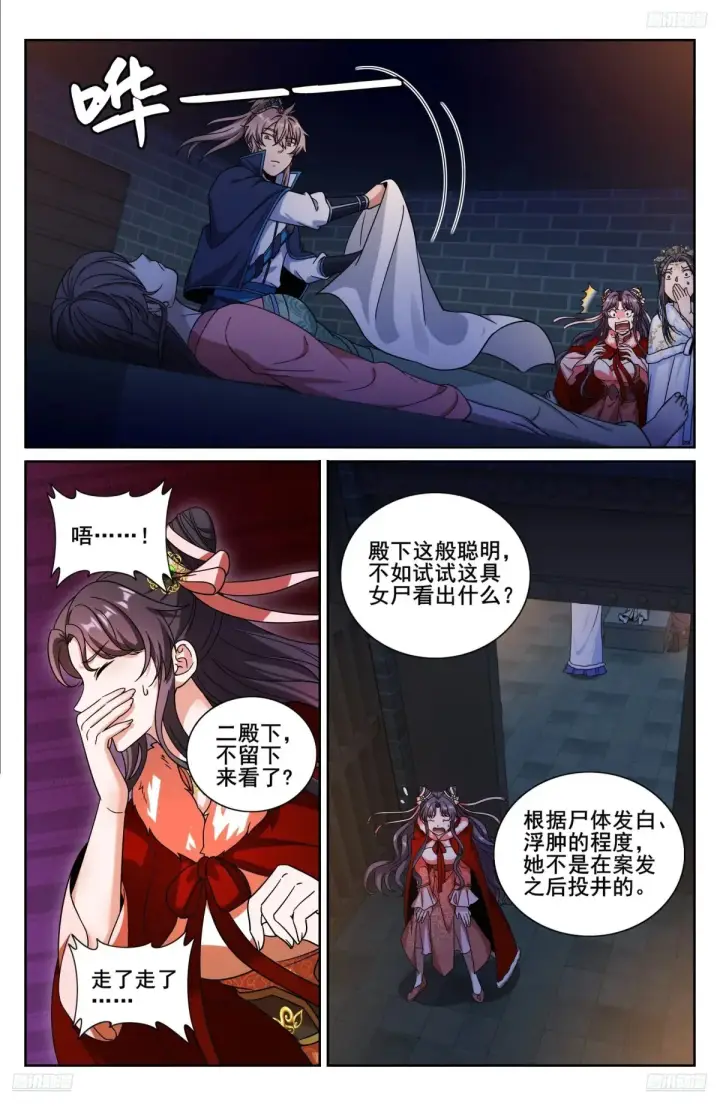 漫画《大奉打更人》311解剖第5张图
