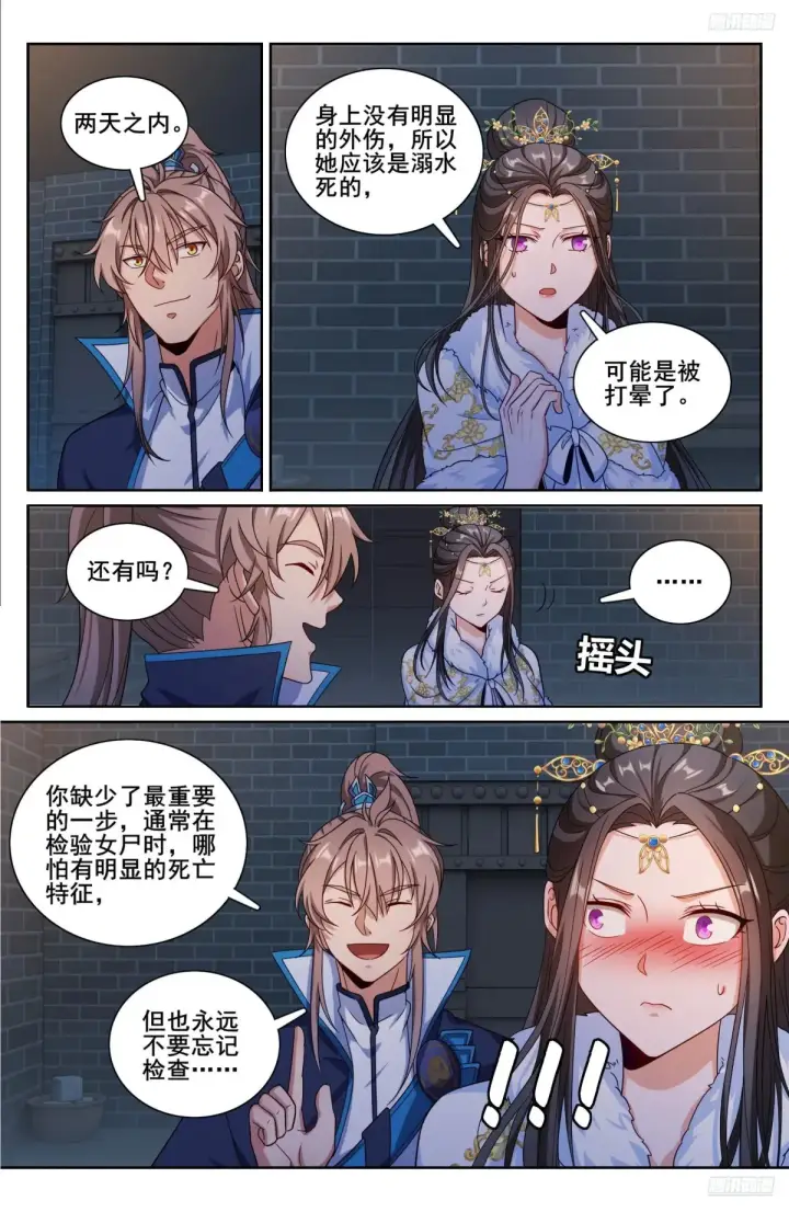 漫画《大奉打更人》311解剖第6张图