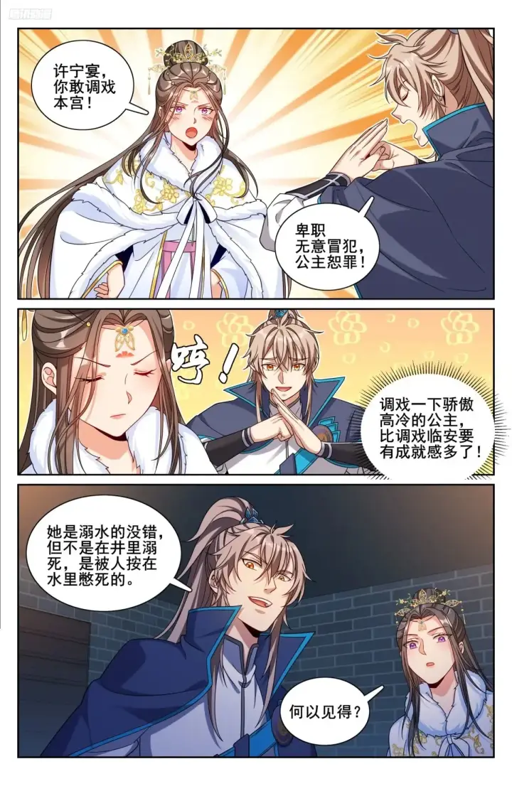 漫画《大奉打更人》311解剖第7张图